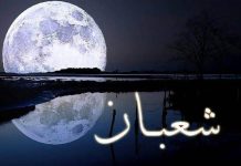 Amalan Ini Di Bulan Sya'ban Bulan Ramadan